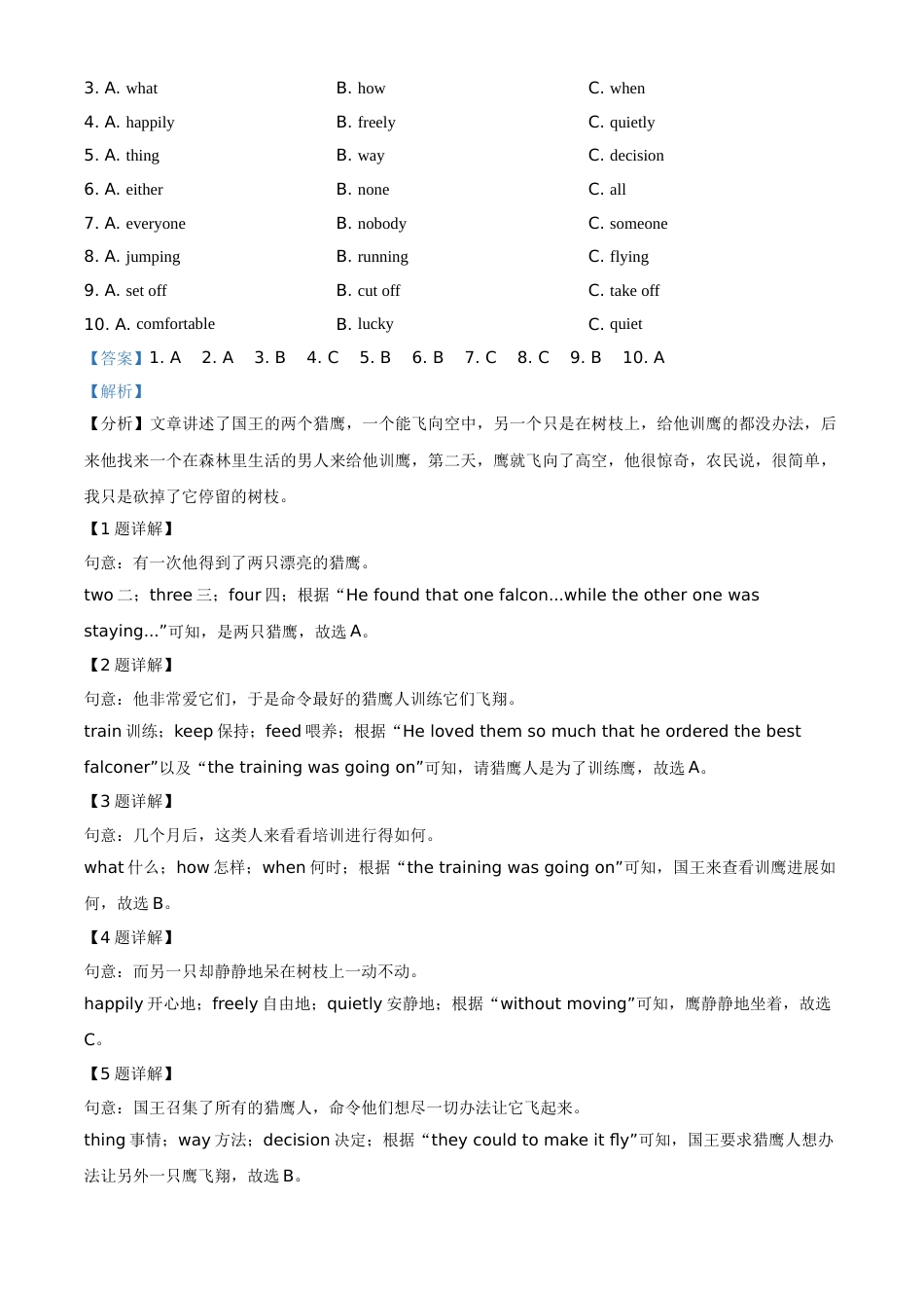 精品解析：湖南省衡阳市2021年中考英语试题（解析版）.doc_第2页