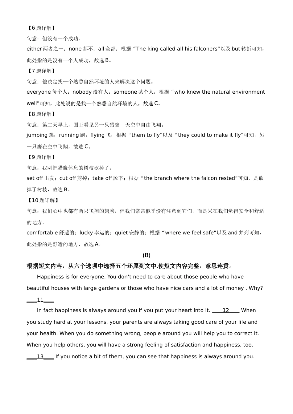 精品解析：湖南省衡阳市2021年中考英语试题（解析版）.doc_第3页