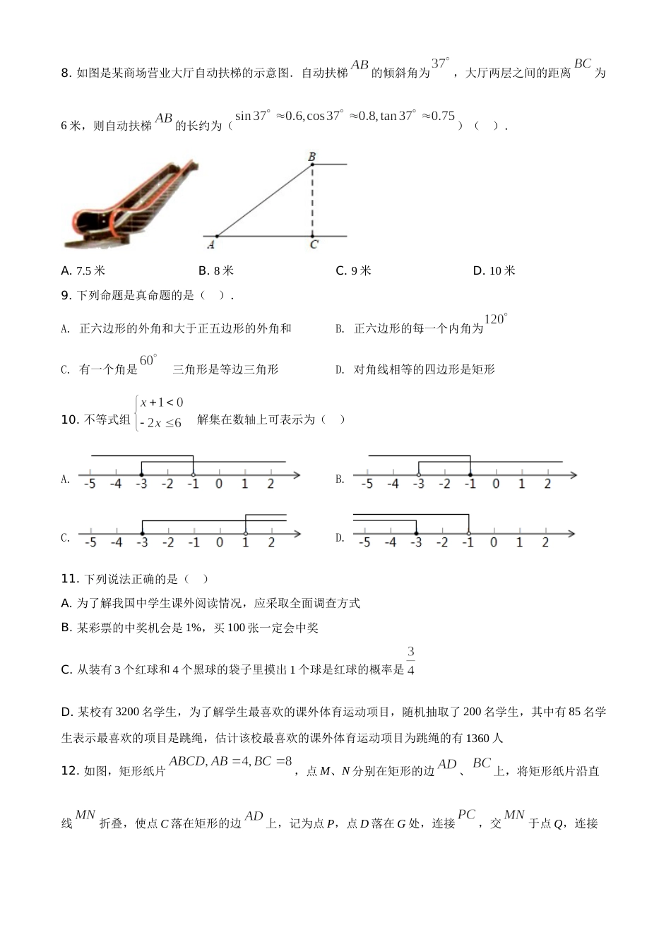 精品解析：湖南省衡阳市2021年中考数学真题（原卷版）.doc_第2页
