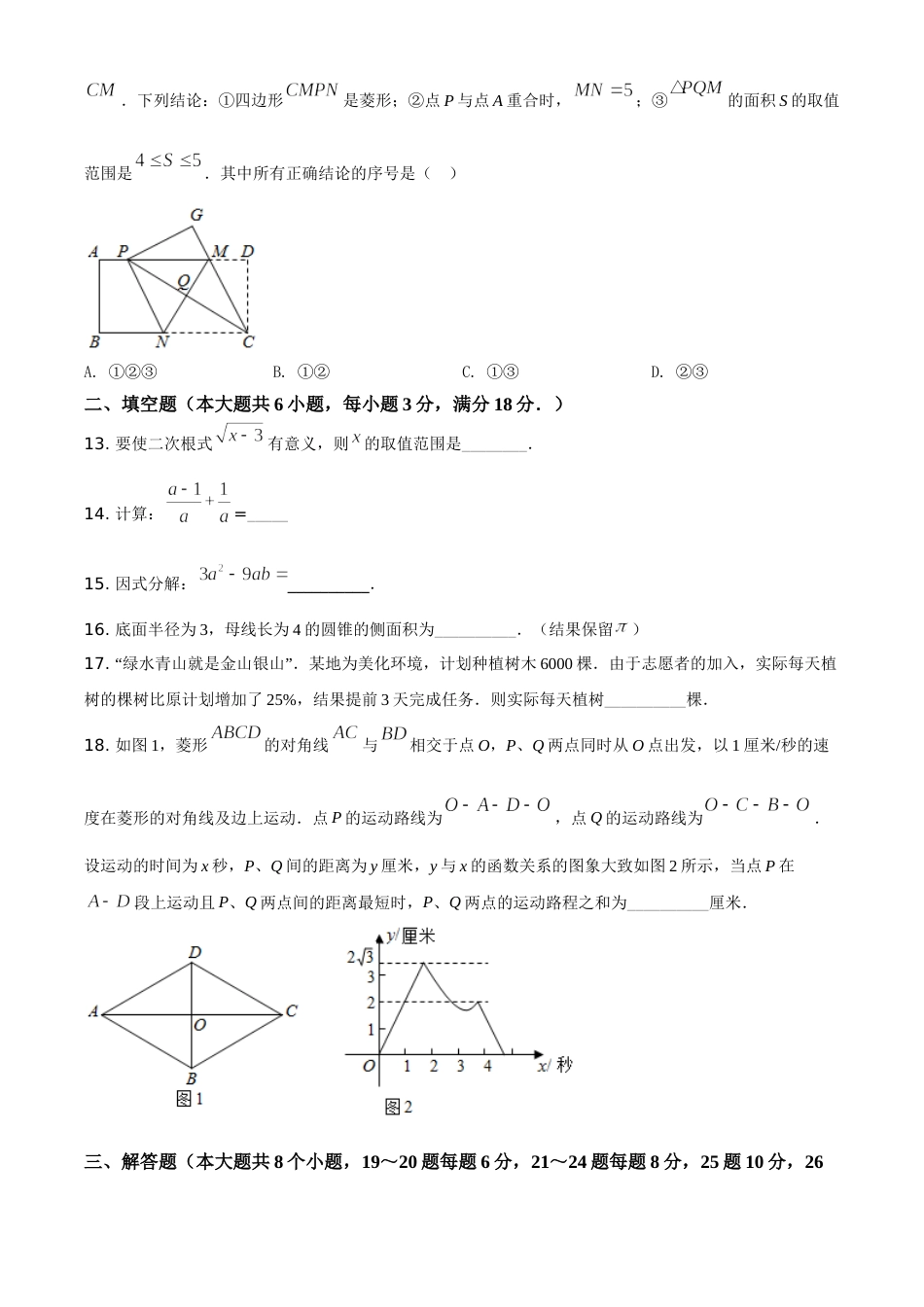 精品解析：湖南省衡阳市2021年中考数学真题（原卷版）.doc_第3页