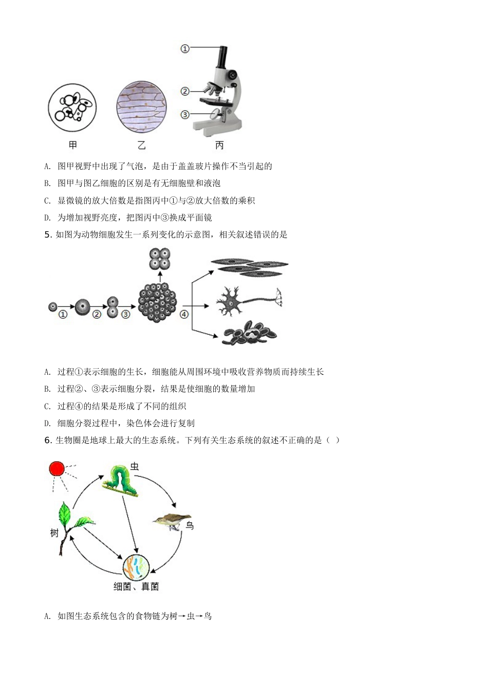 精品解析：湖南省衡阳市2021年中考生物试题（原卷版）.doc_第2页