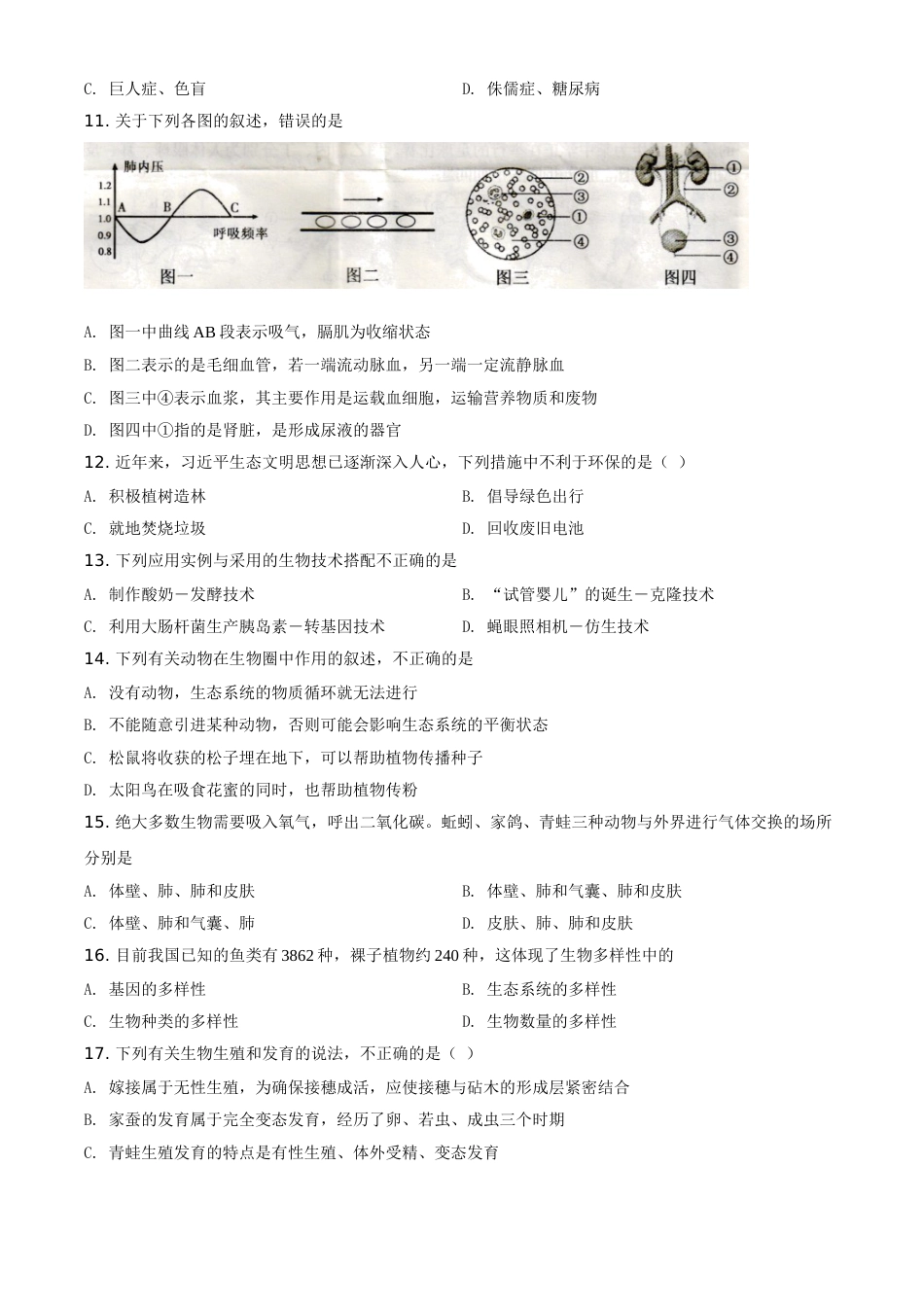 精品解析：湖南省衡阳市2021年中考生物试题（原卷版）(1).doc_第3页