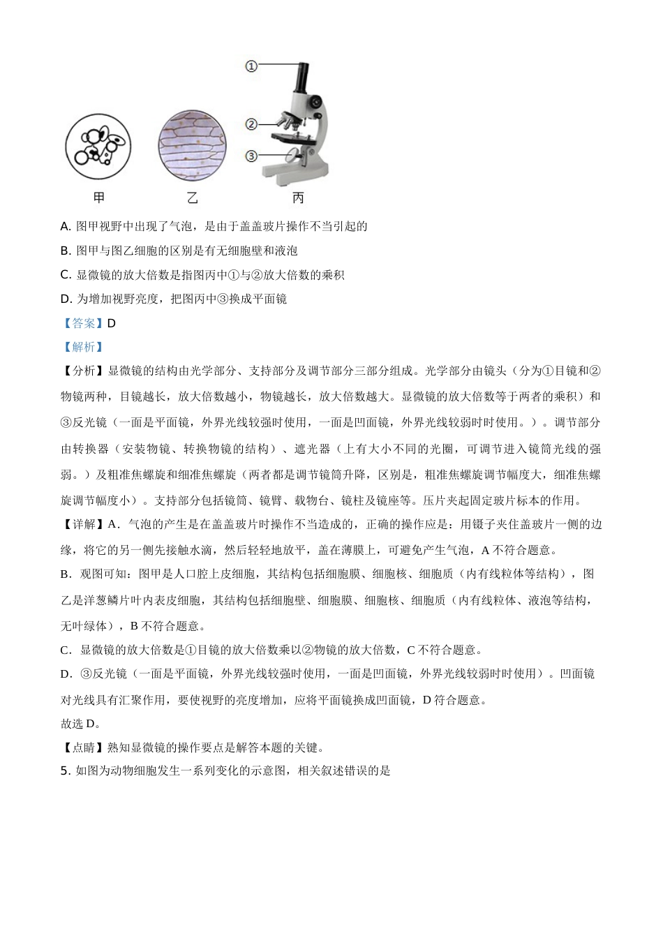 精品解析：湖南省衡阳市2021年中考生物试题（解析版）.doc_第3页