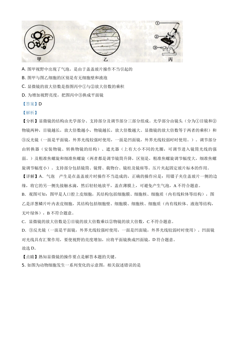 精品解析：湖南省衡阳市2021年中考生物试题（解析版）(1).doc_第3页