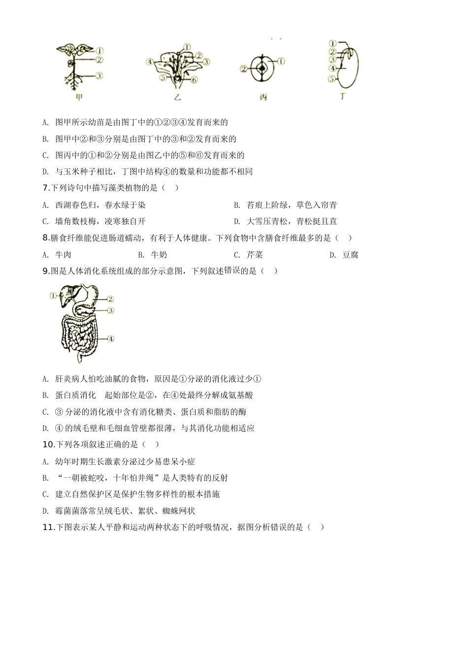 精品解析：湖南省衡阳市2020中考生物试题（原卷版）.doc_第2页