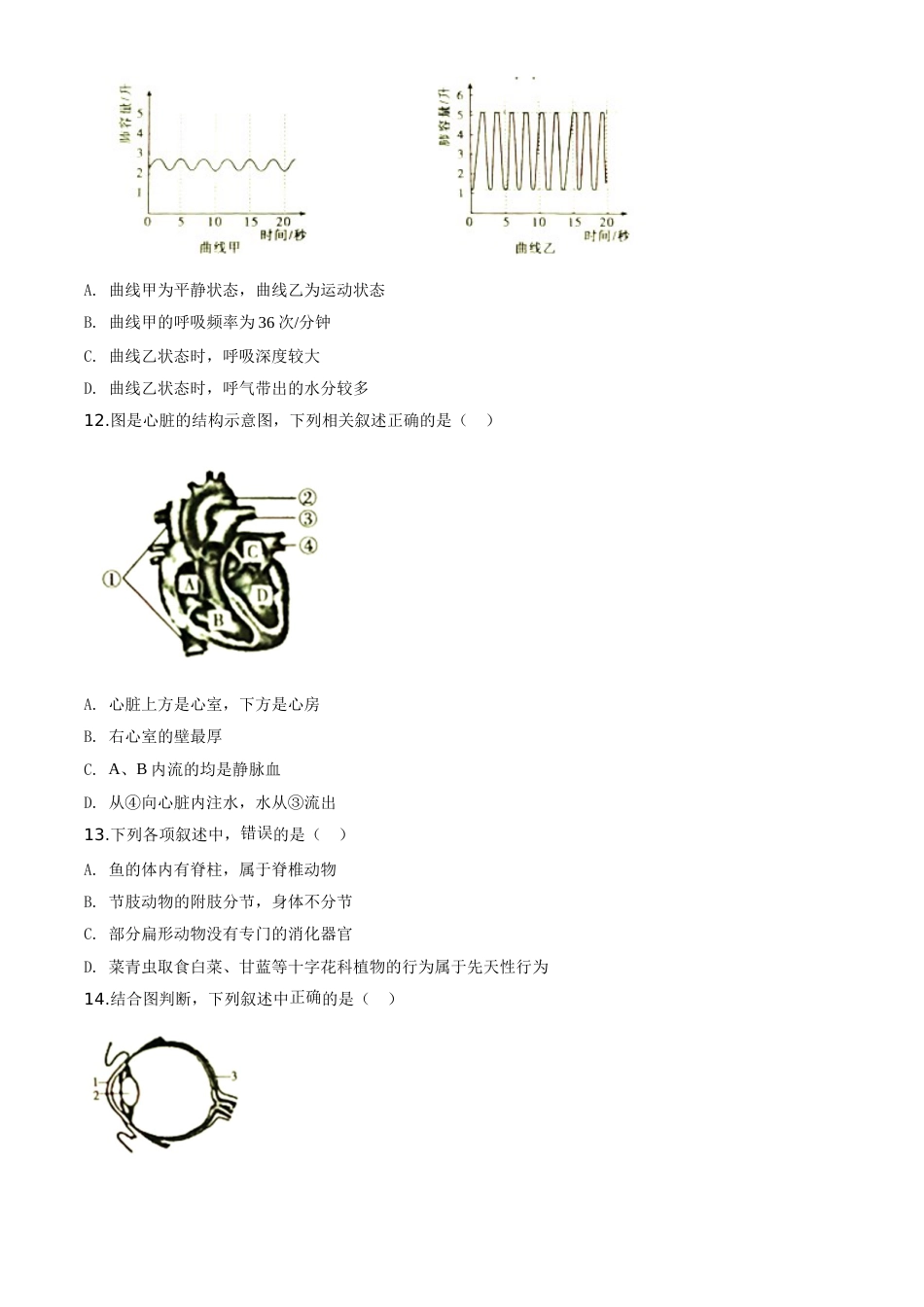 精品解析：湖南省衡阳市2020中考生物试题（原卷版）.doc_第3页
