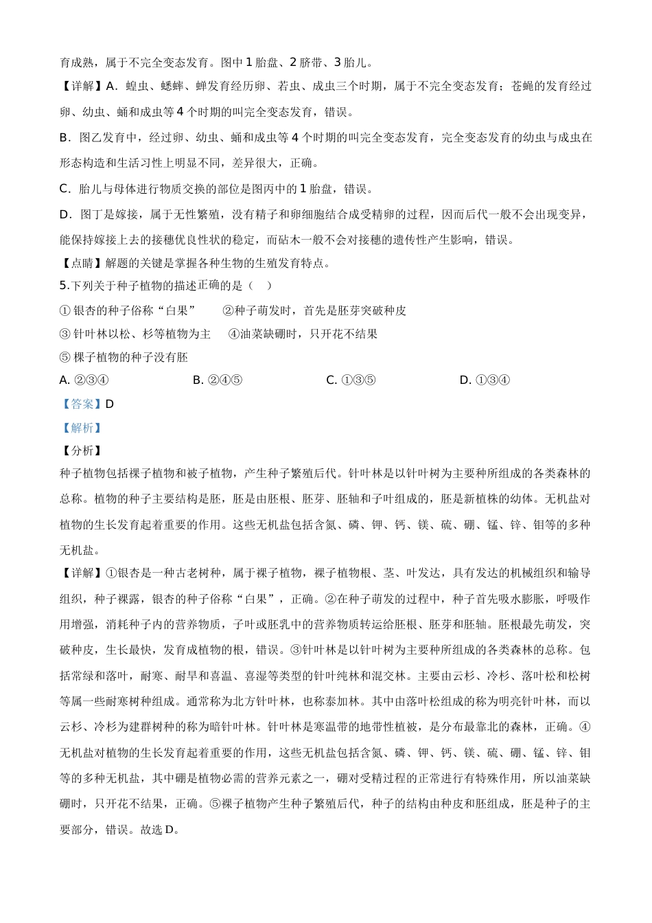 精品解析：湖南省衡阳市2020中考生物试题（解析版）.doc_第3页