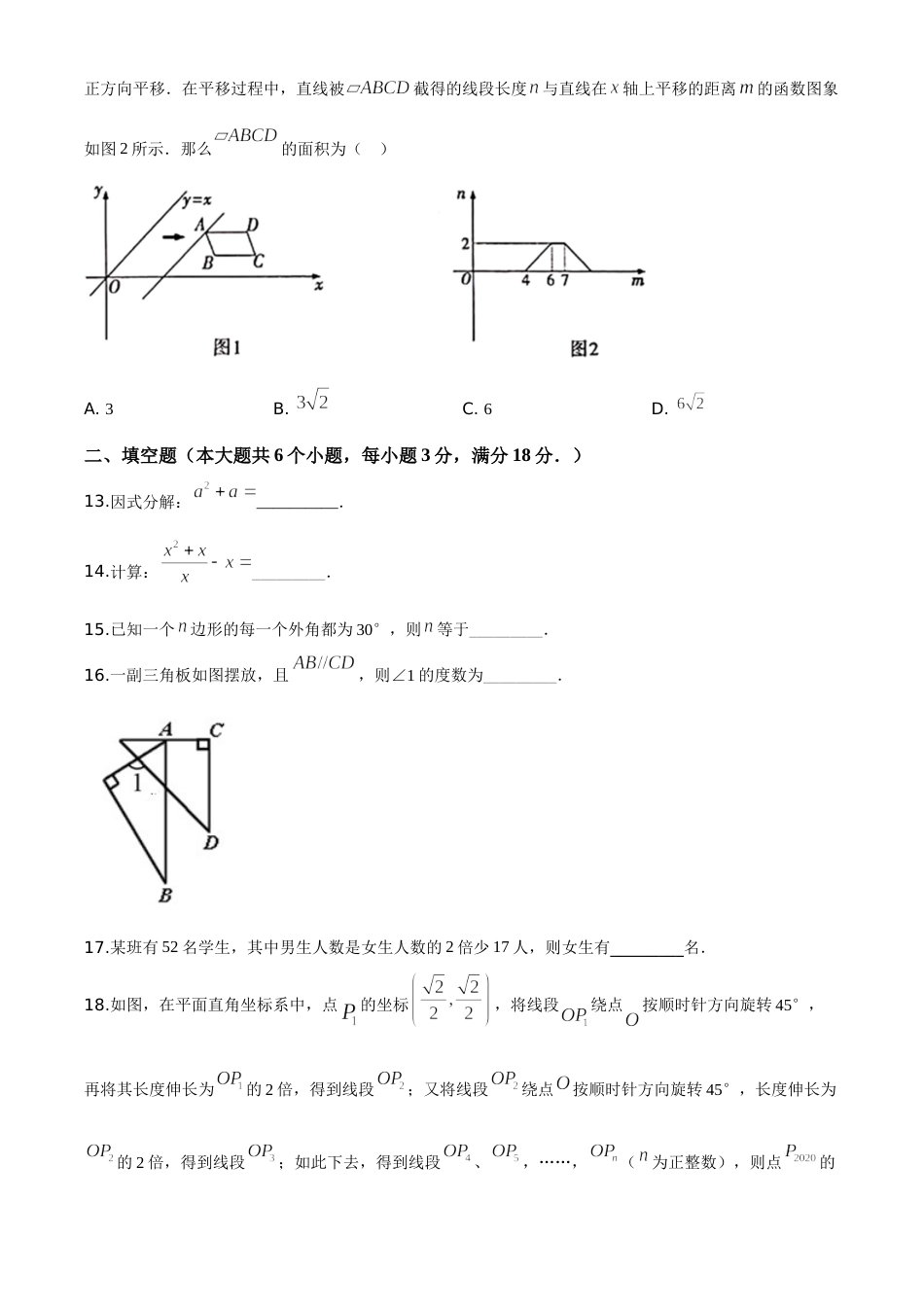 精品解析：湖南省衡阳市2020年中考数学试题（原卷版）.doc_第3页