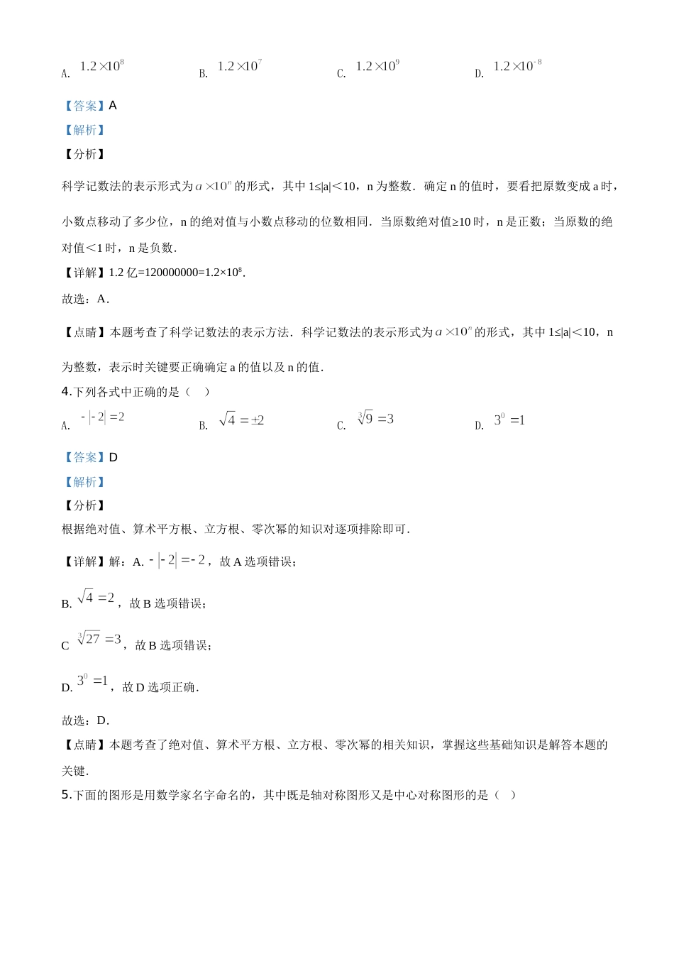精品解析：湖南省衡阳市2020年中考数学试题（解析版）.doc_第2页