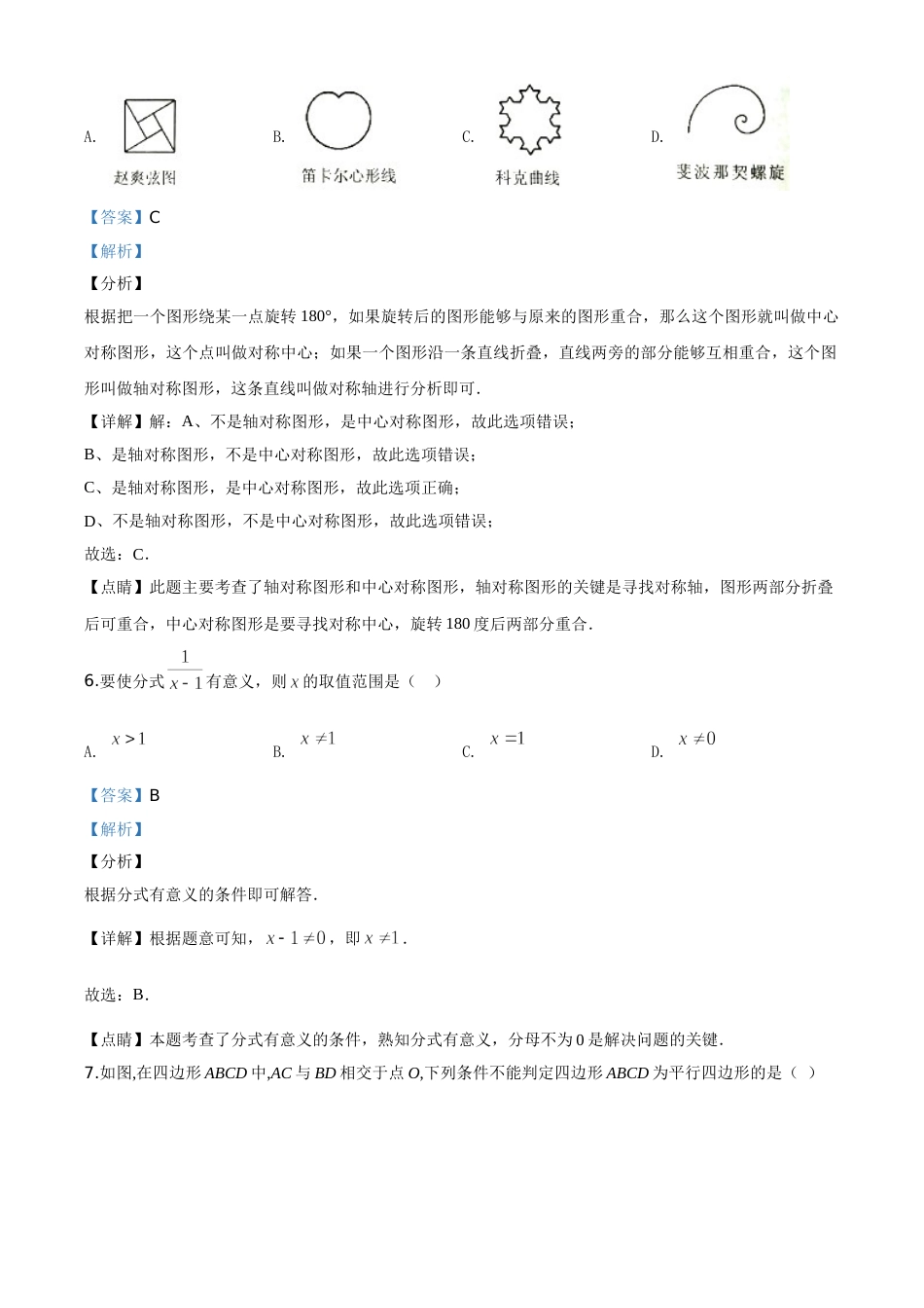 精品解析：湖南省衡阳市2020年中考数学试题（解析版）.doc_第3页