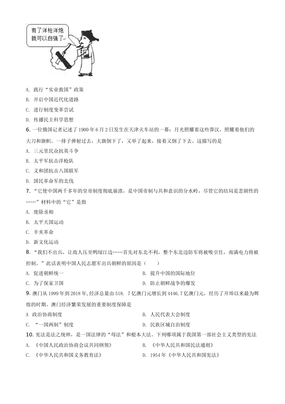 精品解析：湖南省衡阳市2020年中考历史试题（原卷版）.doc_第2页