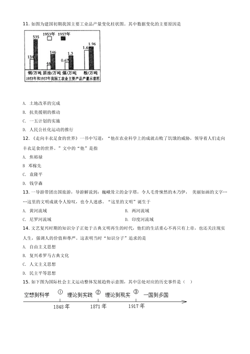 精品解析：湖南省衡阳市2020年中考历史试题（原卷版）.doc_第3页