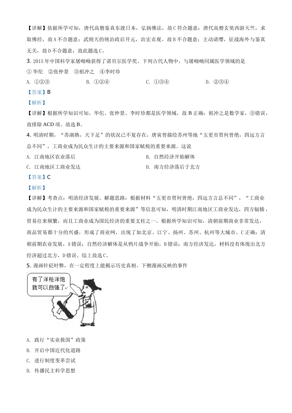 精品解析：湖南省衡阳市2020年中考历史试题（解析版）.doc_第2页
