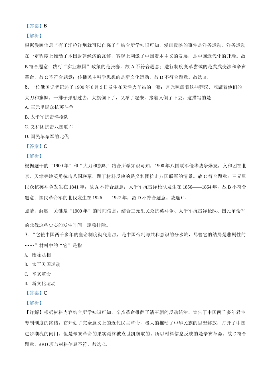精品解析：湖南省衡阳市2020年中考历史试题（解析版）.doc_第3页
