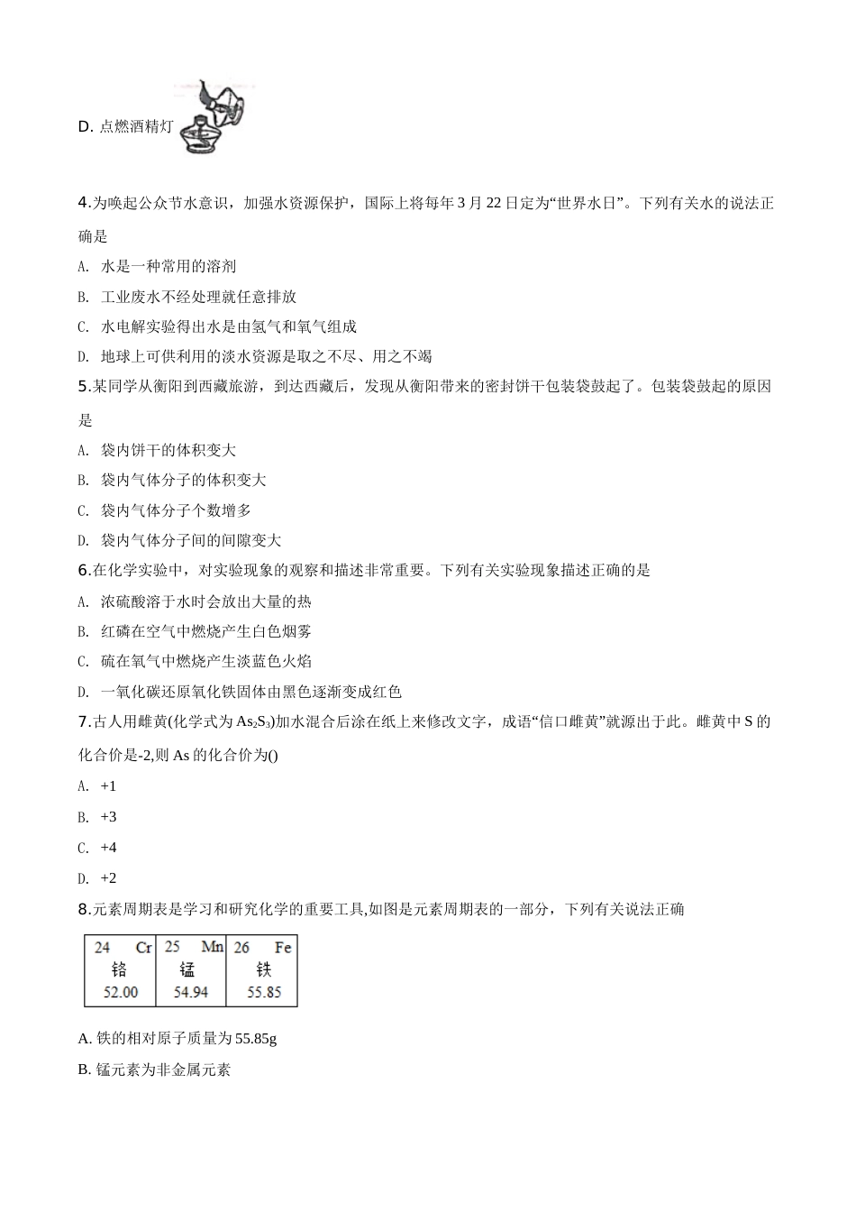 精品解析：湖南省衡阳市2020年中考化学试题（原卷版）.doc_第2页
