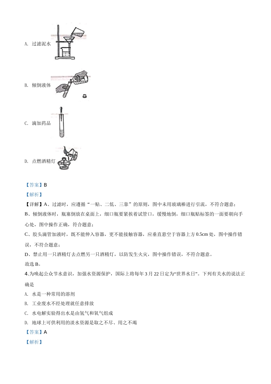 精品解析：湖南省衡阳市2020年中考化学试题（解析版）.doc_第2页