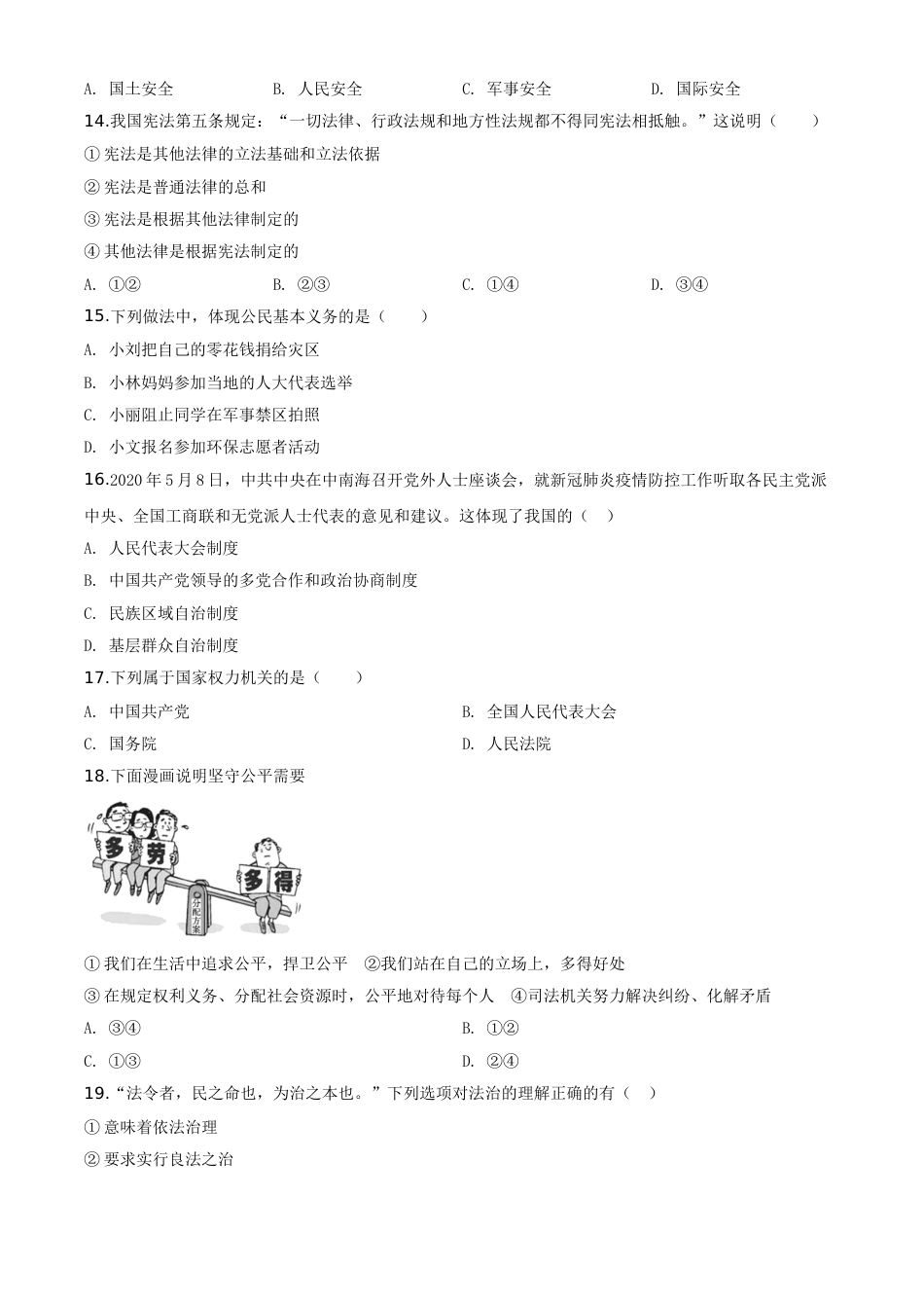 精品解析：湖南省衡阳市2020年中考道德与法治试题（原卷版）.doc_第3页