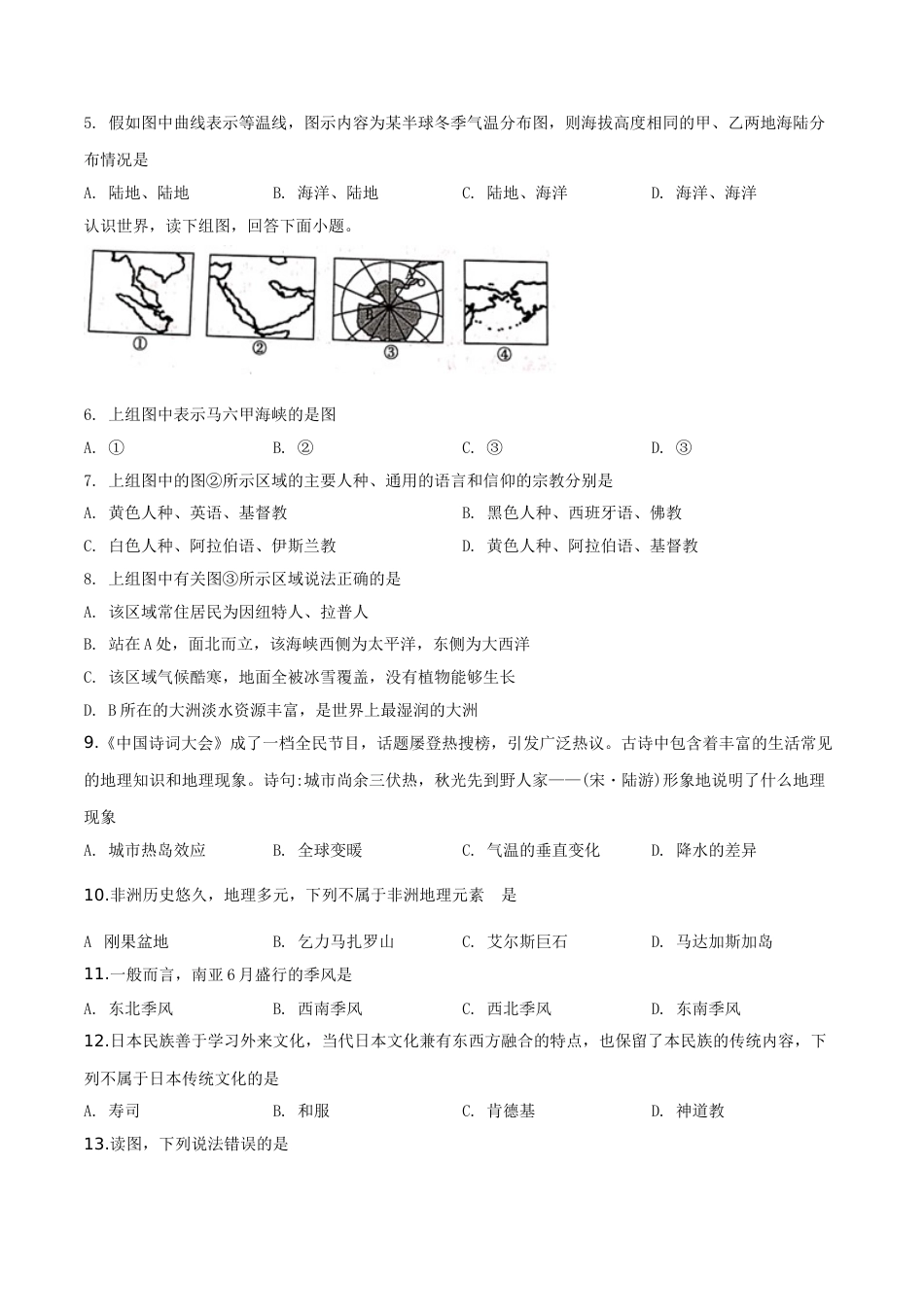 精品解析：湖南省衡阳市2019年中考地理试题（原卷版）.doc_第2页
