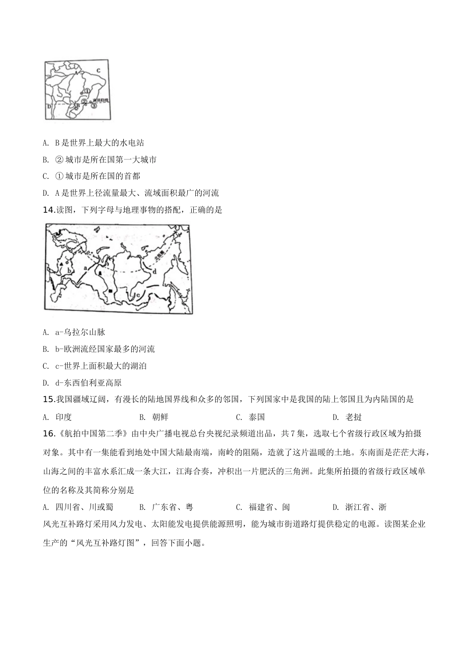 精品解析：湖南省衡阳市2019年中考地理试题（原卷版）.doc_第3页