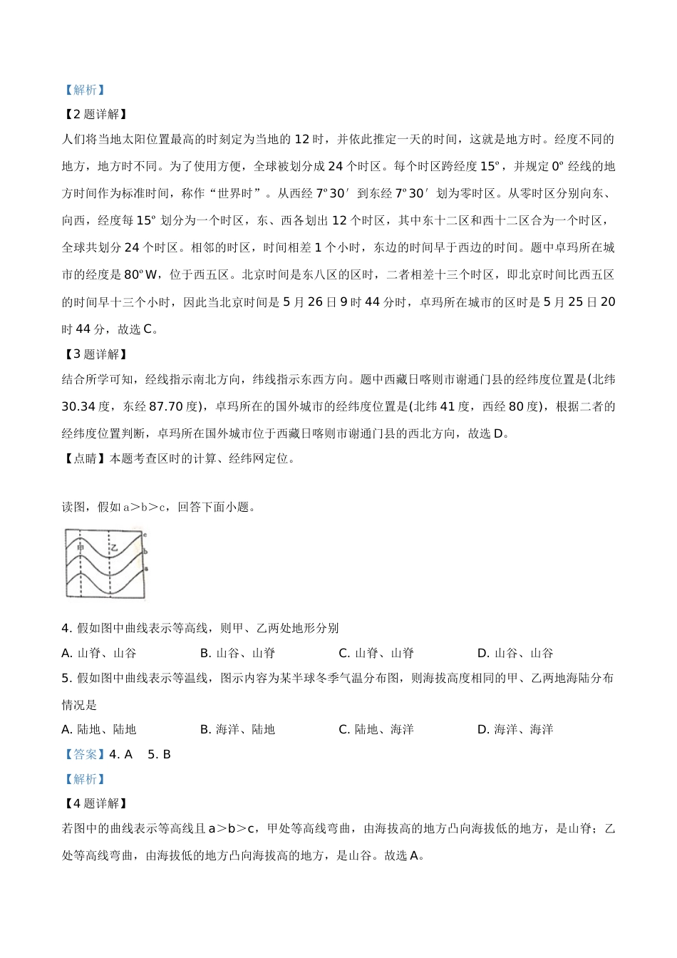 精品解析：湖南省衡阳市2019年中考地理试题（解析版）.doc_第2页