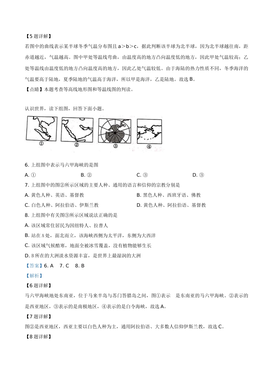 精品解析：湖南省衡阳市2019年中考地理试题（解析版）.doc_第3页