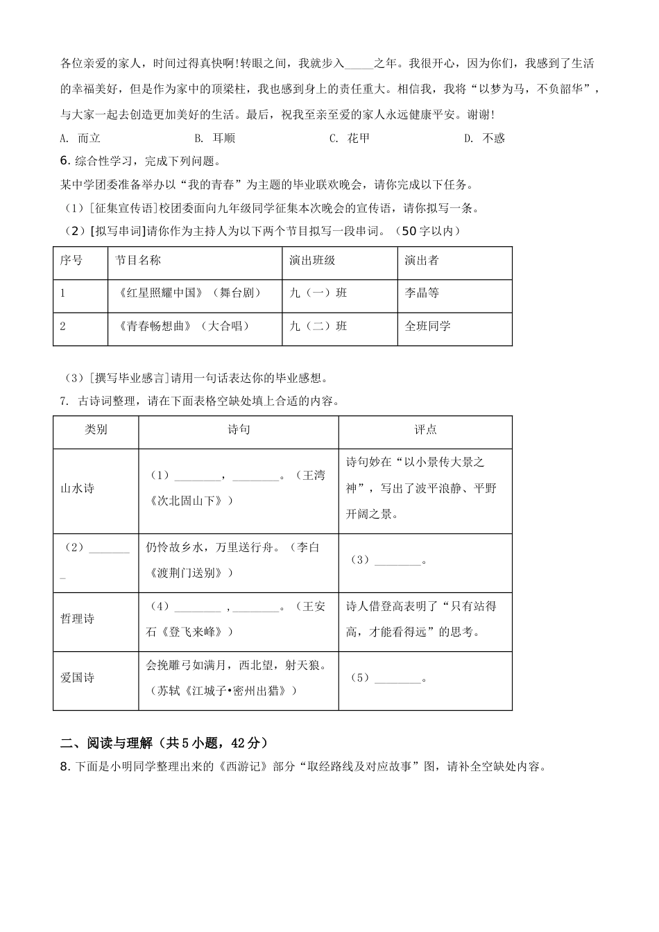 精品解析：湖南省郴州市2020年中考语文试题（原卷版）.doc_第2页
