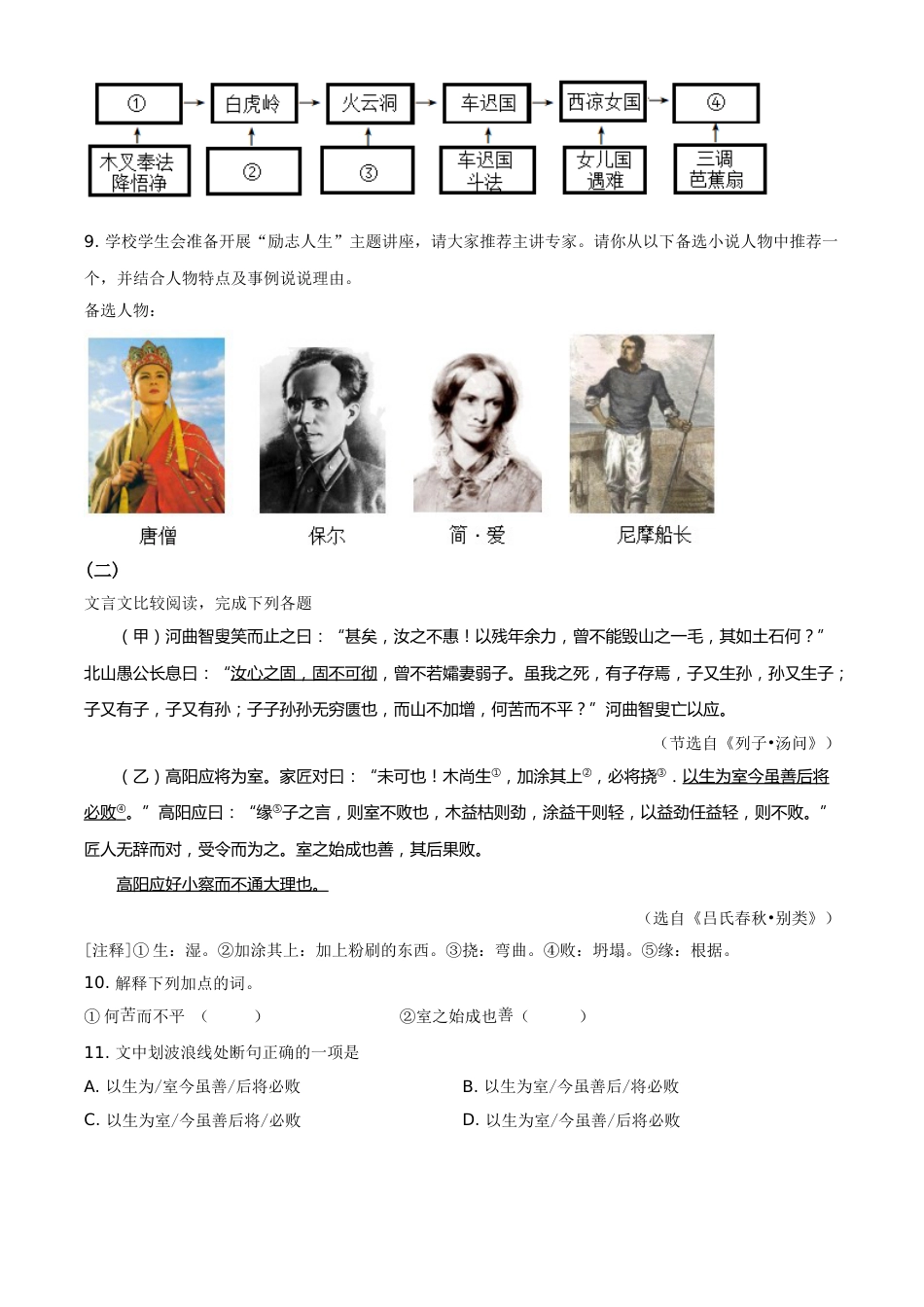 精品解析：湖南省郴州市2020年中考语文试题（原卷版）.doc_第3页