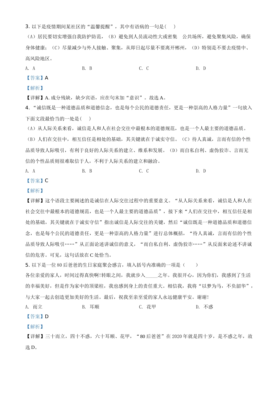 精品解析：湖南省郴州市2020年中考语文试题（解析版）.doc_第2页