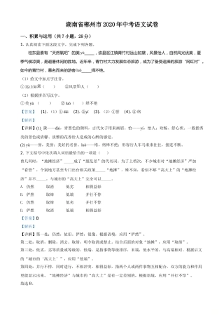 精品解析：湖南省郴州市2020年中考语文试题（解析版）.doc