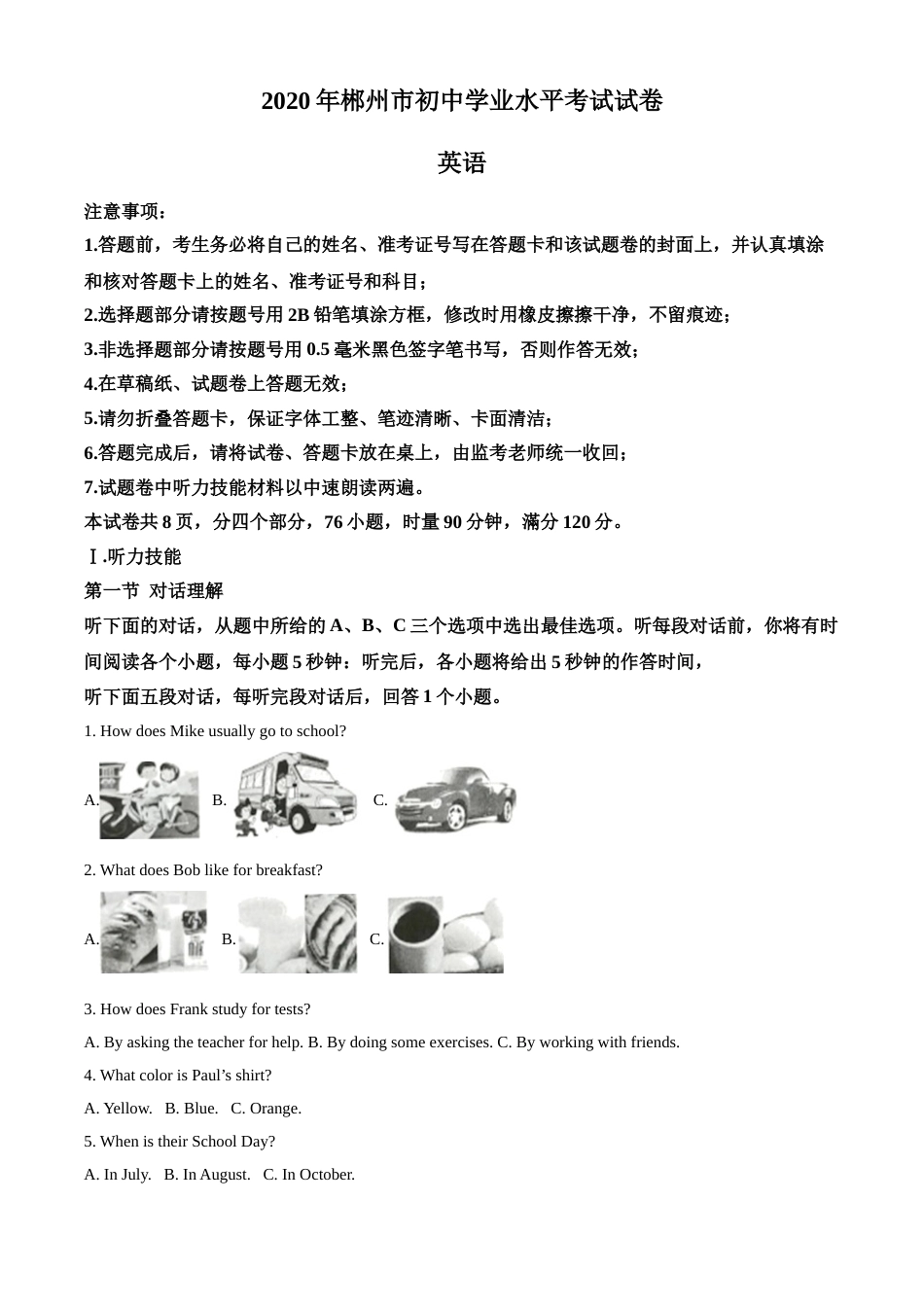 精品解析：湖南省郴州市2020年中考英语试题（原卷版）.doc_第1页