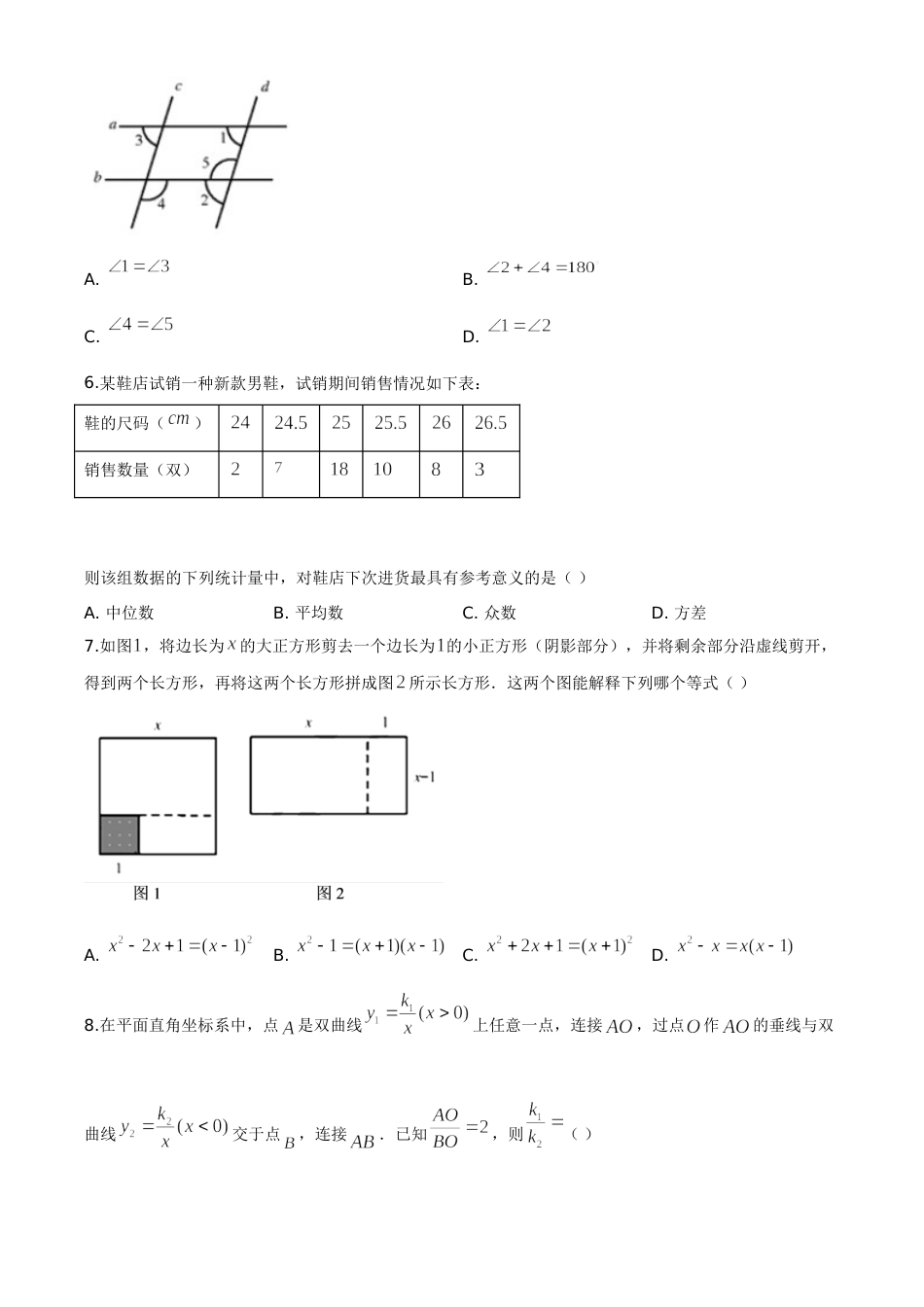 精品解析：湖南省郴州市2020年中考数学试题（原卷版）.doc_第2页