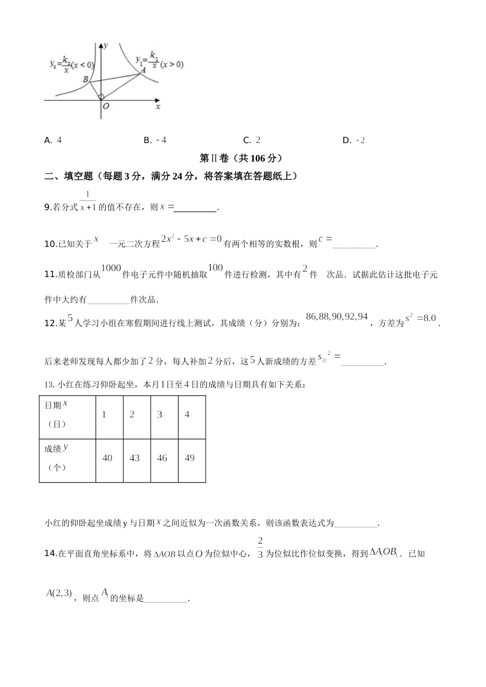 精品解析：湖南省郴州市2020年中考数学试题（原卷版）.doc_第3页