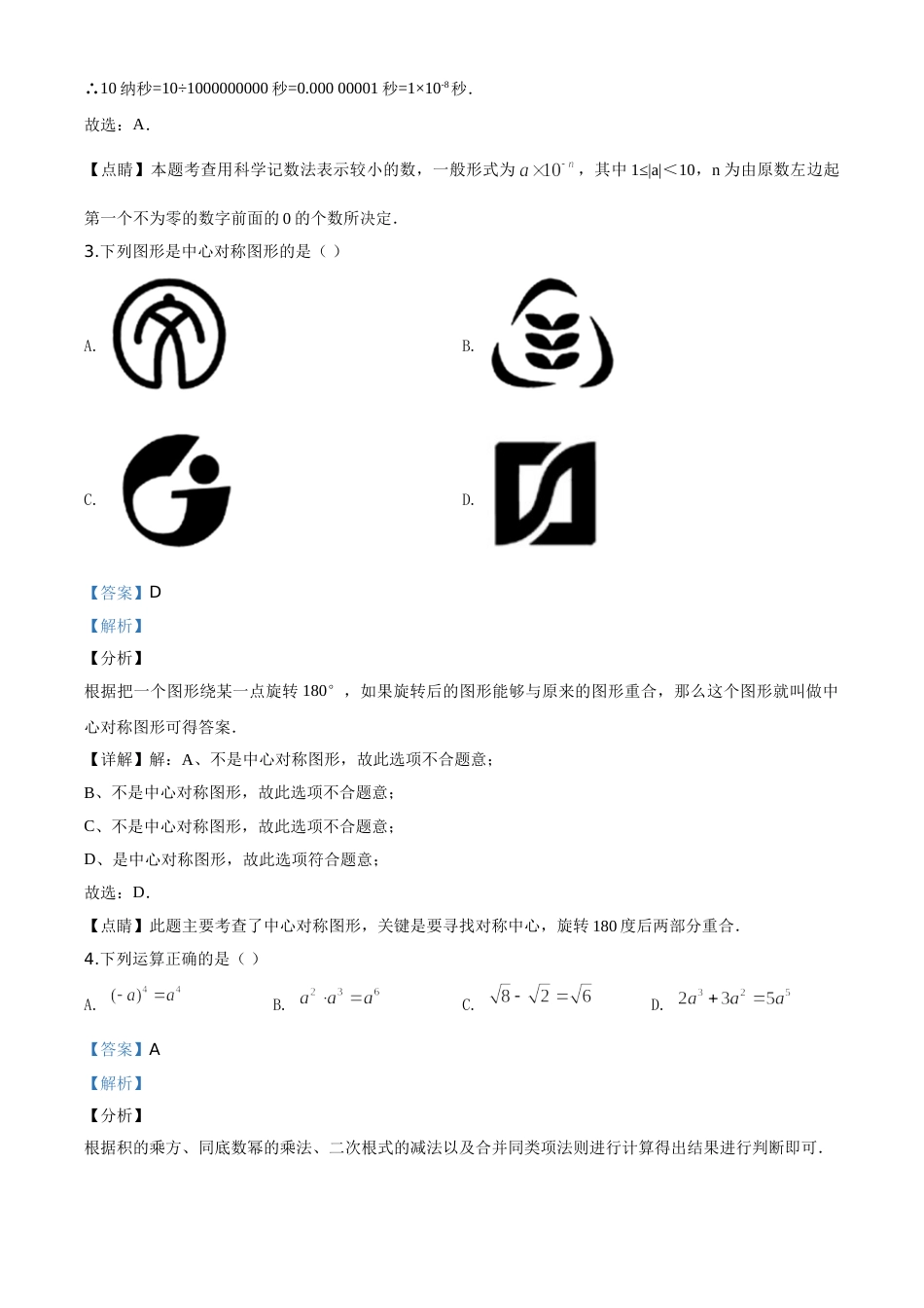 精品解析：湖南省郴州市2020年中考数学试题（解析版）.doc_第2页