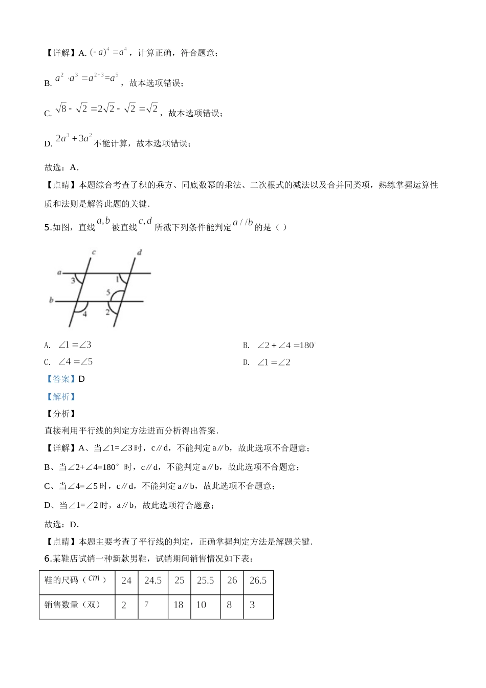 精品解析：湖南省郴州市2020年中考数学试题（解析版）.doc_第3页
