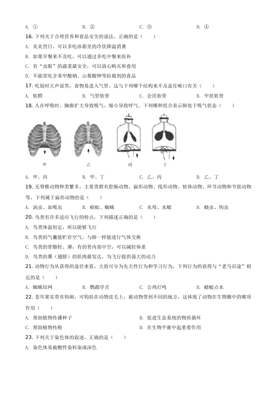 精品解析：湖南省郴州市2020年中考生物试题（原卷版）.doc_第3页
