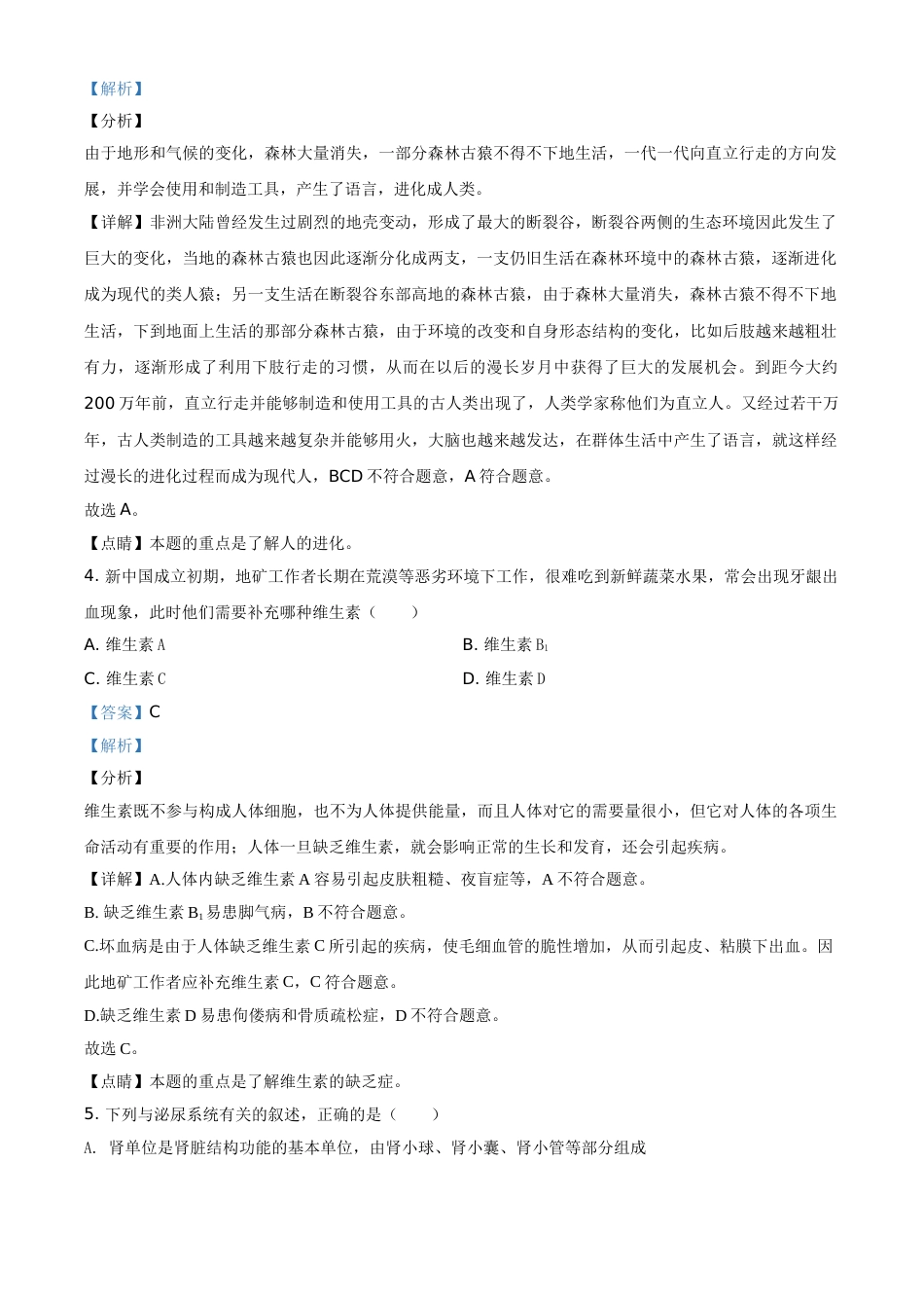 精品解析：湖南省郴州市2020年中考生物试题（解析版）.doc_第2页