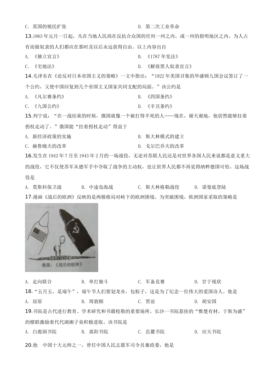 精品解析：湖南省郴州市2020年中考历史试题（原卷版）.doc_第3页