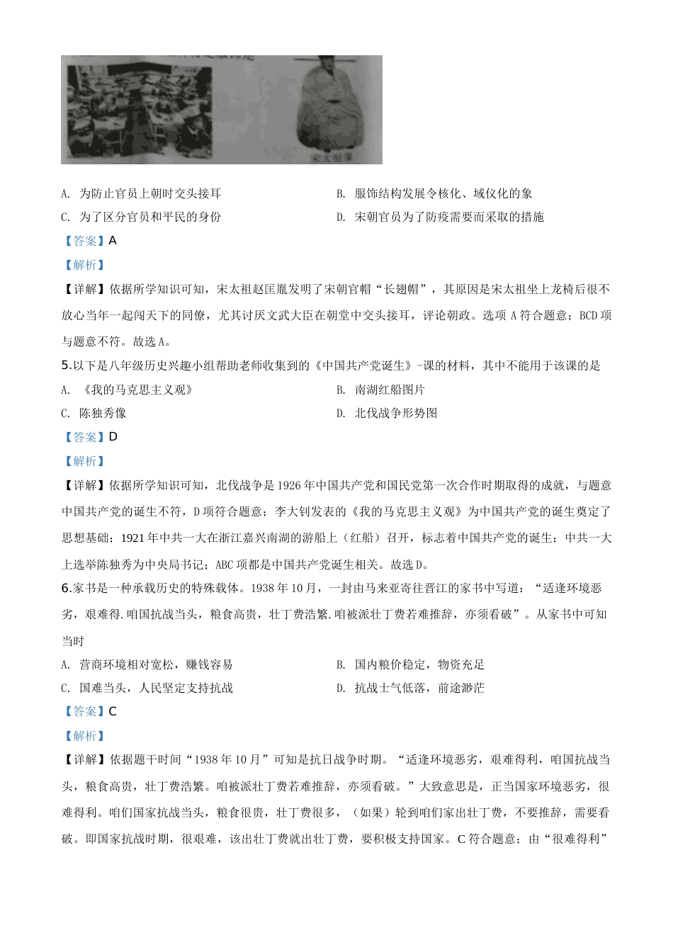 精品解析：湖南省郴州市2020年中考历史试题（解析版）.doc_第2页