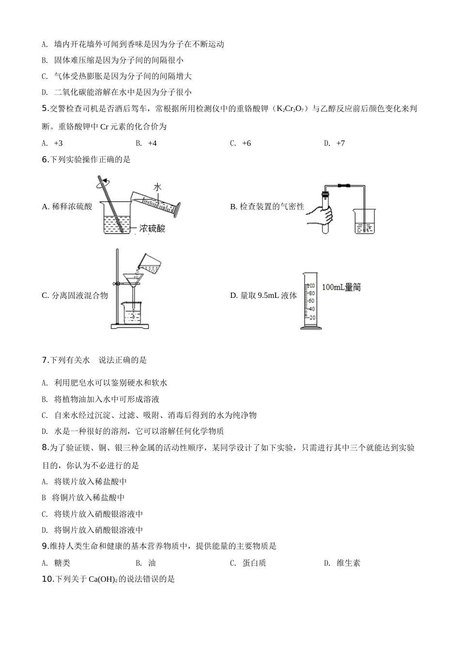 精品解析：湖南省郴州市2020年中考化学试题（原卷版）.doc_第2页