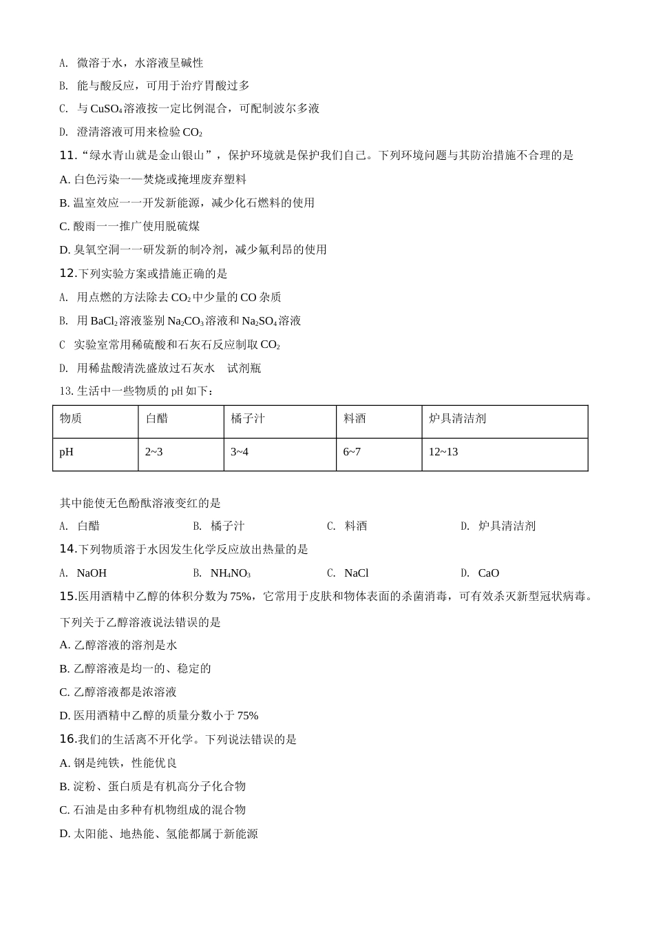 精品解析：湖南省郴州市2020年中考化学试题（原卷版）.doc_第3页