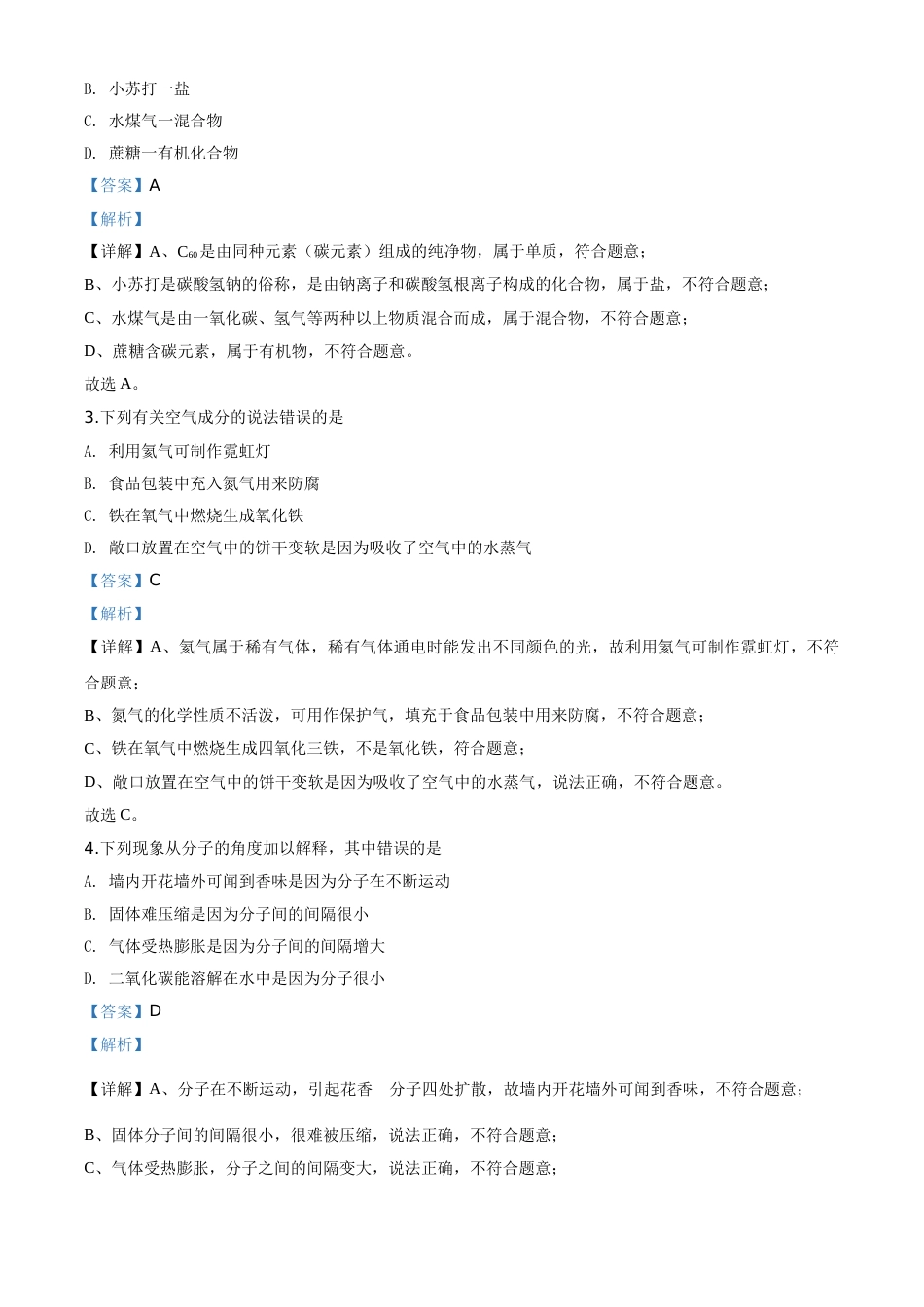 精品解析：湖南省郴州市2020年中考化学试题（解析版）.doc_第2页