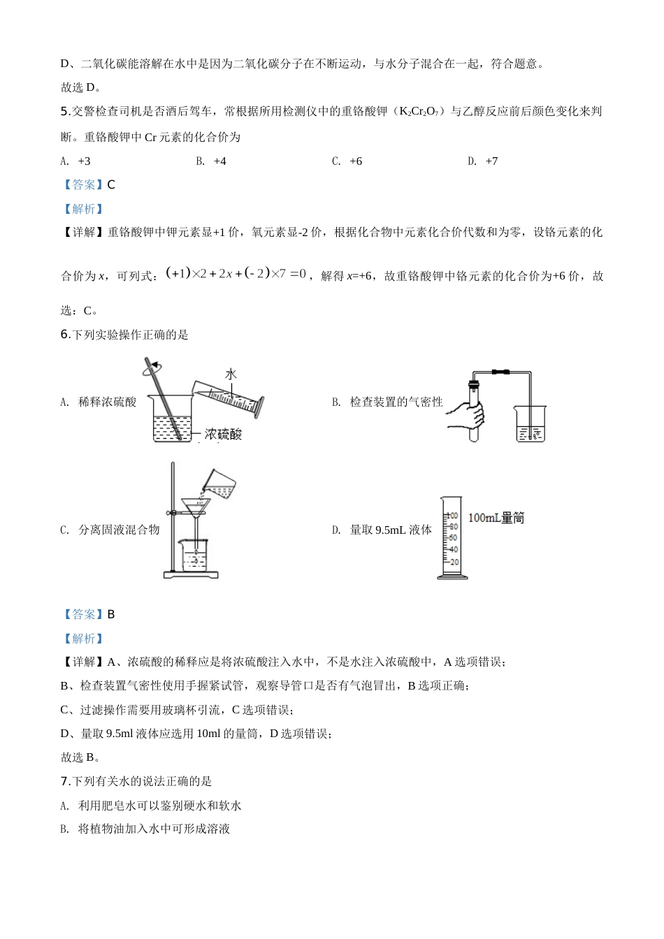 精品解析：湖南省郴州市2020年中考化学试题（解析版）.doc_第3页