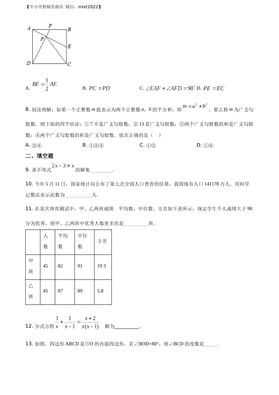 精品解析：湖南省常德市2021年中考数学试卷（原卷版）.docx_第2页