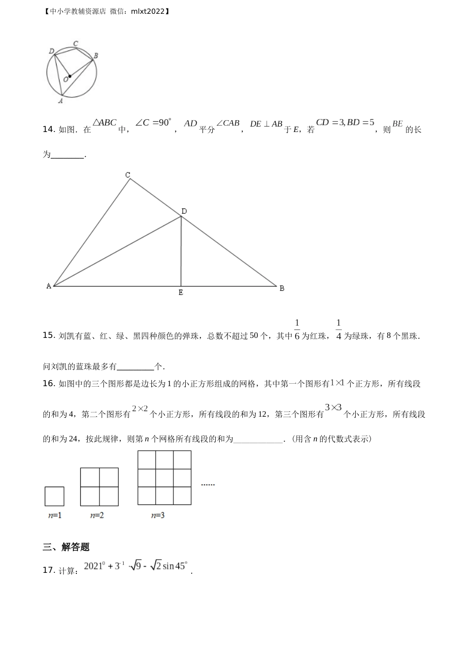 精品解析：湖南省常德市2021年中考数学试卷（原卷版）.docx_第3页