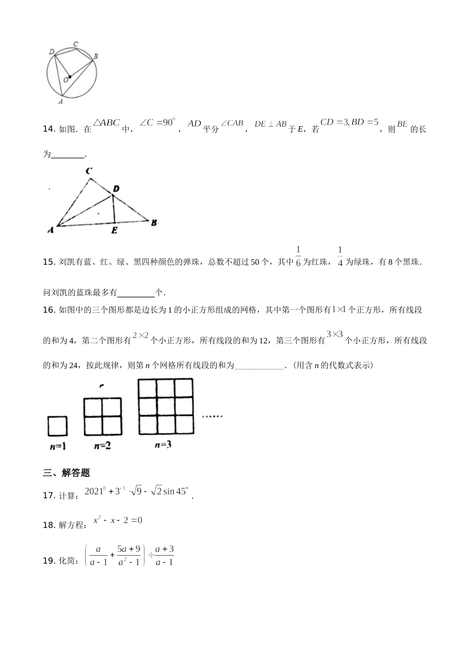 精品解析：湖南省常德市2021年中考数学试卷（原卷版）.doc_第3页