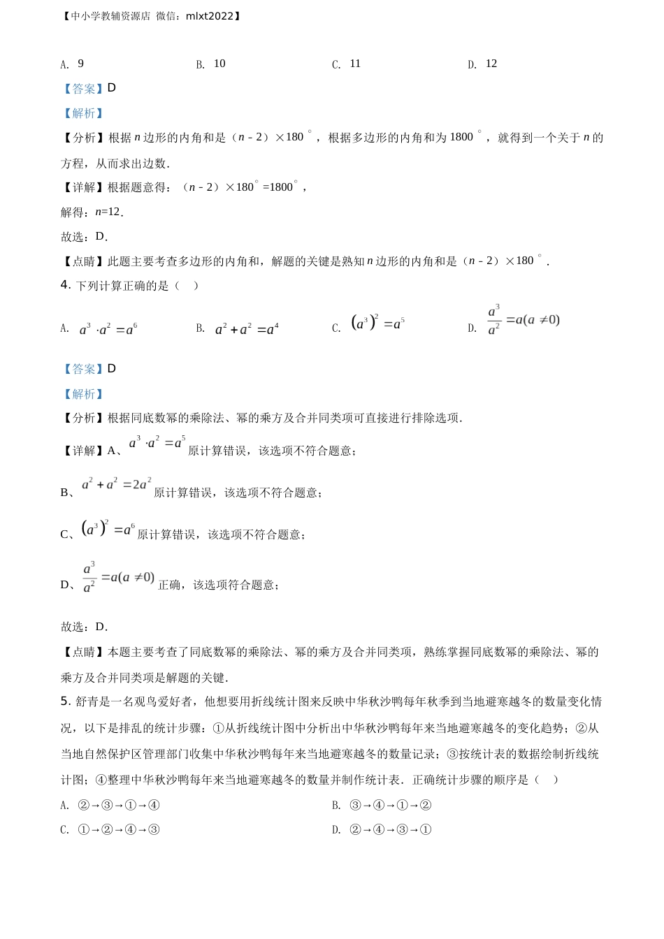精品解析：湖南省常德市2021年中考数学试卷（解析版）.docx_第2页