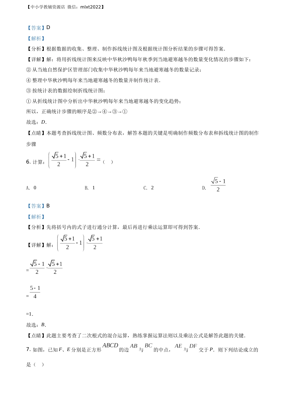 精品解析：湖南省常德市2021年中考数学试卷（解析版）.docx_第3页