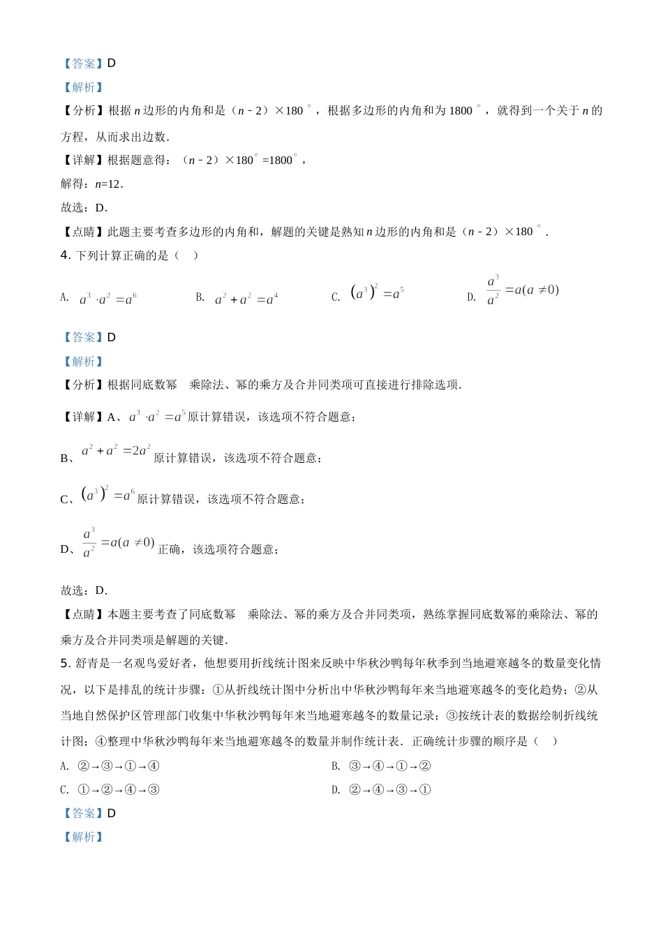 精品解析：湖南省常德市2021年中考数学试卷（解析版）.doc_第2页