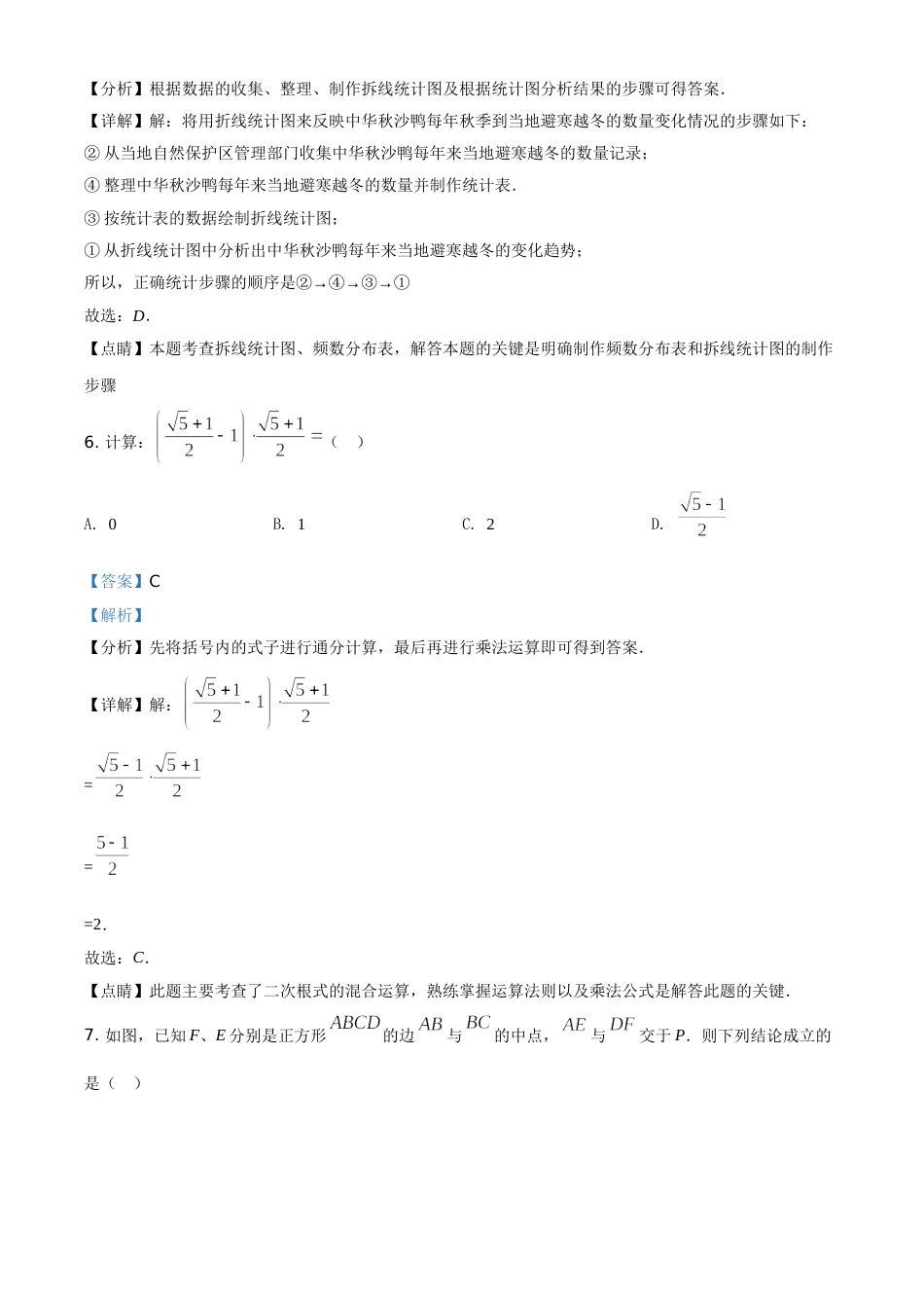 精品解析：湖南省常德市2021年中考数学试卷（解析版）.doc_第3页