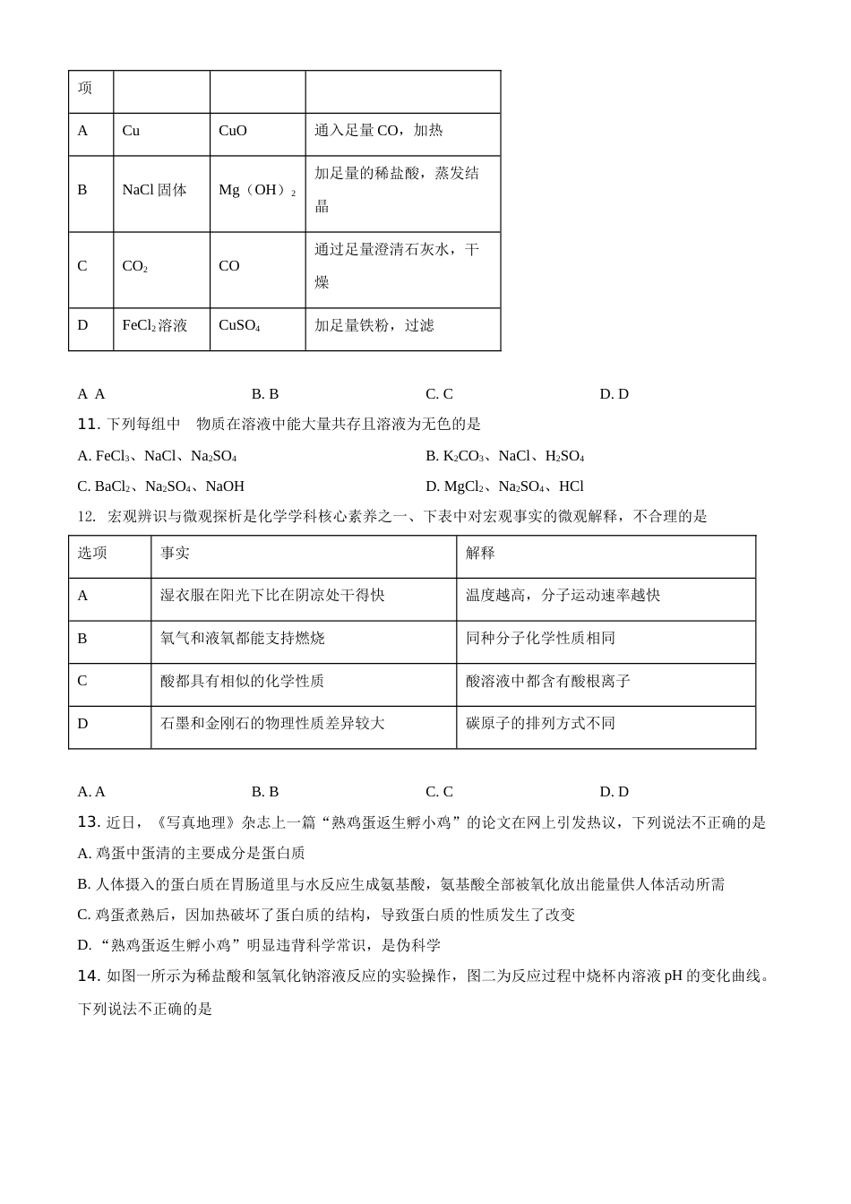 精品解析：湖南省常德市2021年中考化学试题（原卷版）.doc_第3页